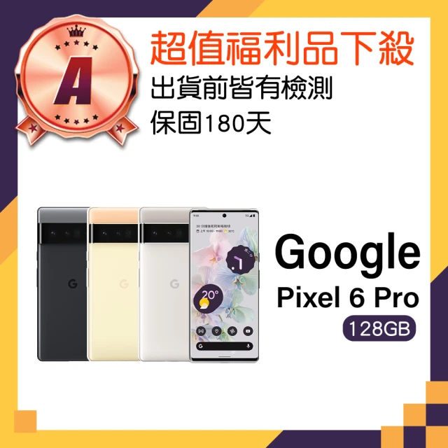 Google A級福利品 Pixel 6 Pro 5G 6.71吋(12GB/128GB)