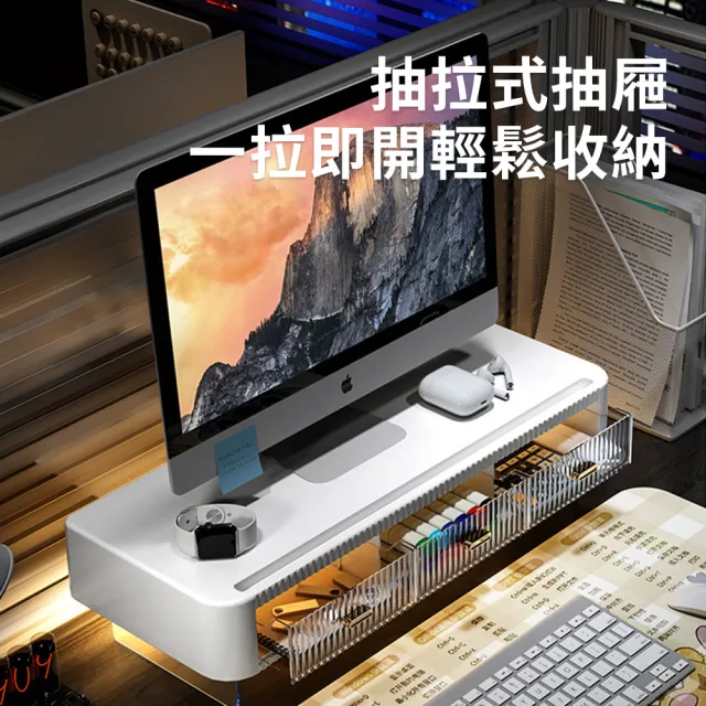 【YUNMI】桌上型顯示器增高架 電腦螢幕增高架 辦公桌面收納架 筆電平板電腦支架(附收納抽屜)