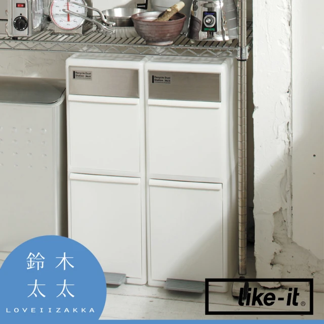 like-it 雙層分類垃圾桶35L 白色(鈴木太太公司貨)