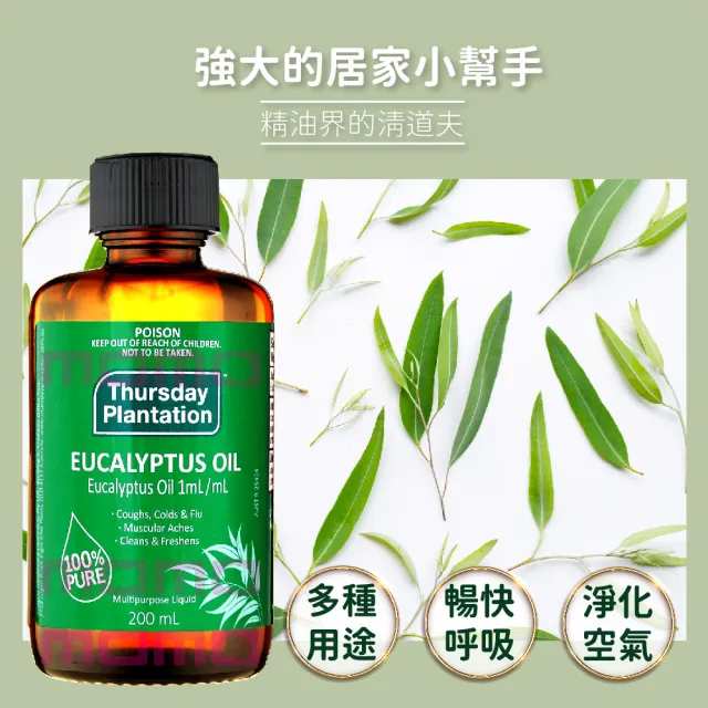 【ThursdayPlantation 星期四農莊】尤加利精油200mlX3(附滴管全配盒裝昇級版)