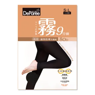 【蒂巴蕾】2件組-霧消光鎖熱防寒褲襪80D 九分款/全長款(天鵝絨褲襪 MIT 霧面 保暖褲襪 黑褲襪)