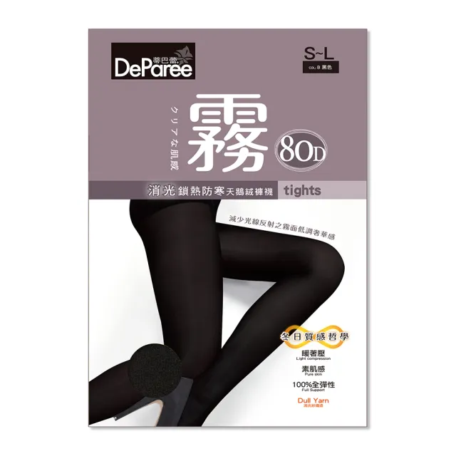 【蒂巴蕾】2件組-霧消光鎖熱防寒褲襪80D 九分款/全長款(天鵝絨褲襪 MIT 霧面 保暖褲襪 黑褲襪)