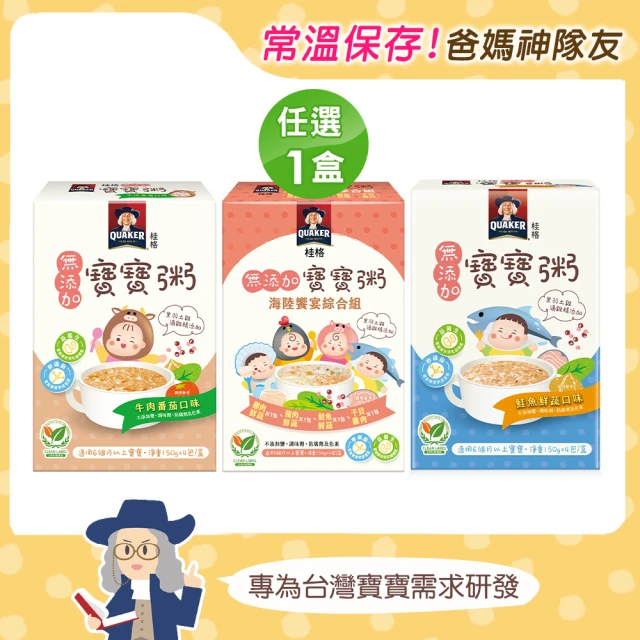 QUAKER 桂格 無添加寶寶粥任選 150gx4包/盒(鮭魚鮮蔬/牛肉番茄/干貝雞肉)