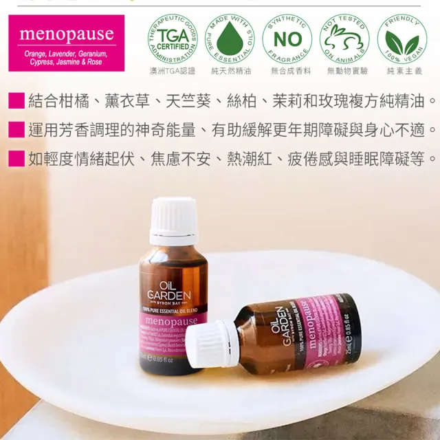 【OiL GARDEN】澳悠園複方精油25m-停經女性用x2入(總代理公司貨)