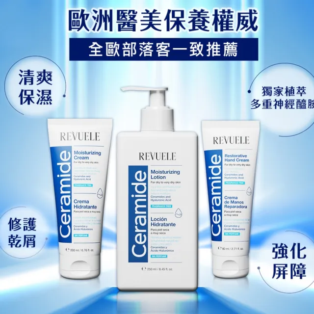 【REVUELE瑞膚露】神經醯胺保濕乳霜 200ml(敏弱強效保濕)