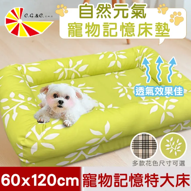 【凱蕾絲帝】台灣製造-特大型含枕寵物記憶床墊/寵物睡墊/狗窩/貓窩-60*120cm-自然元氣(25kg以上適用)