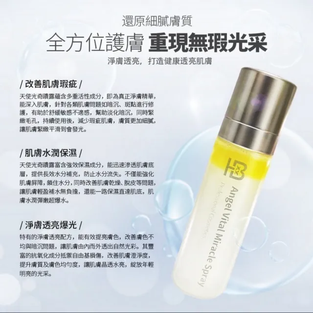 【華寶生醫】天使光奇肌露120ml(98%天使奇蹟複合精華+2%植萃精油-水油雙相創新科技)