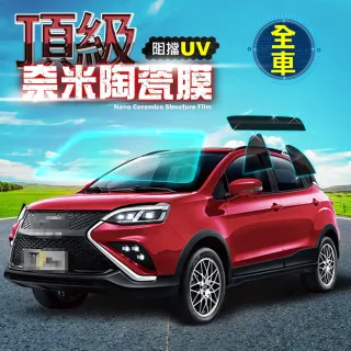 【台灣節能膜】全車-頂級奈米陶瓷膜＋Totalcare 全防護凍零系列-貼膜施工《休旅車》