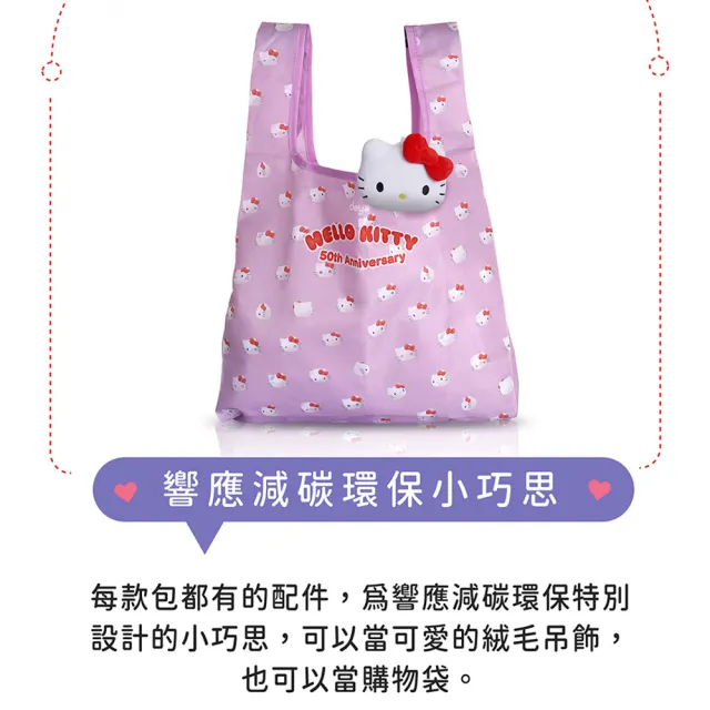 【deya】hello kitty SANRIO 三麗鷗 凱蒂50週年經典購物袋(雙11 超Q限量版kitty吊飾購物袋)