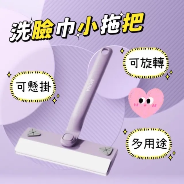 【清塵】洗臉巾小拖把(180度旋轉 乾濕兩用)