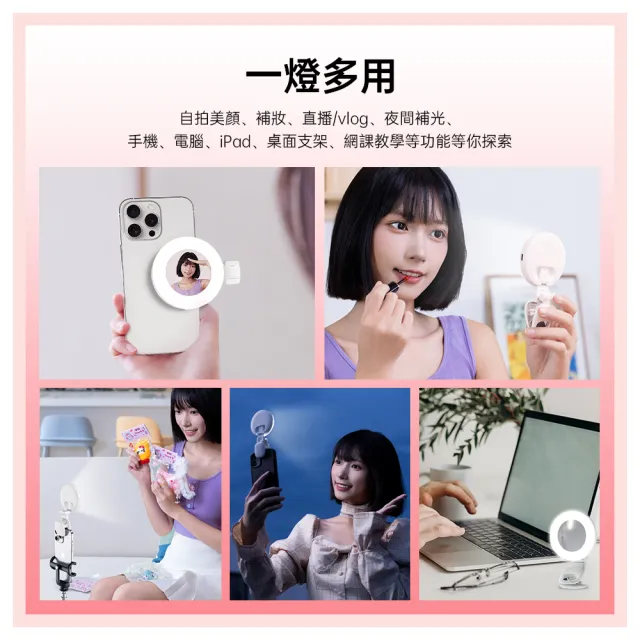 【ROSETO】自拍美顏燈(充電補光燈 直播攝影燈 補妝鏡)