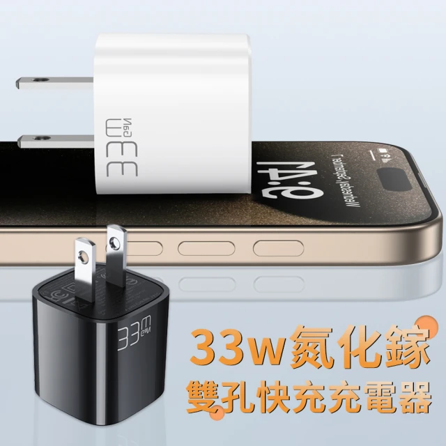 TOTU 33W氮化鎵快充充電器 Type-C/UAB-A 雙孔輸出極速充電頭 豆腐頭(iPhone16/15 充電頭)