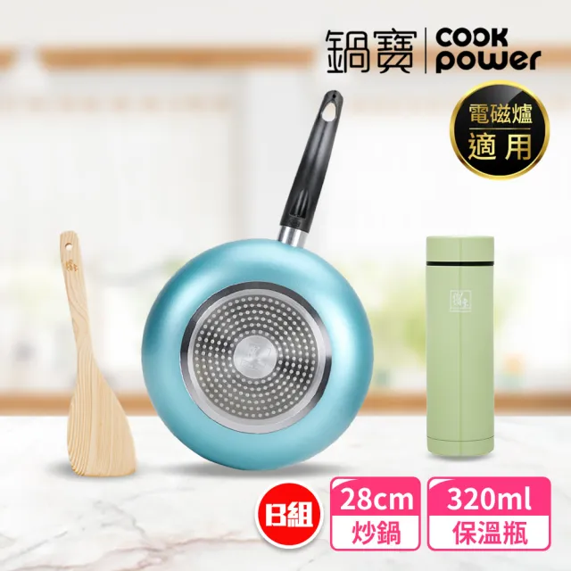 【CookPower 鍋寶】金鑽不沾覆底炒鍋5件組28cm-多款任選 IH / 電磁爐適用(IH爐可用鍋)