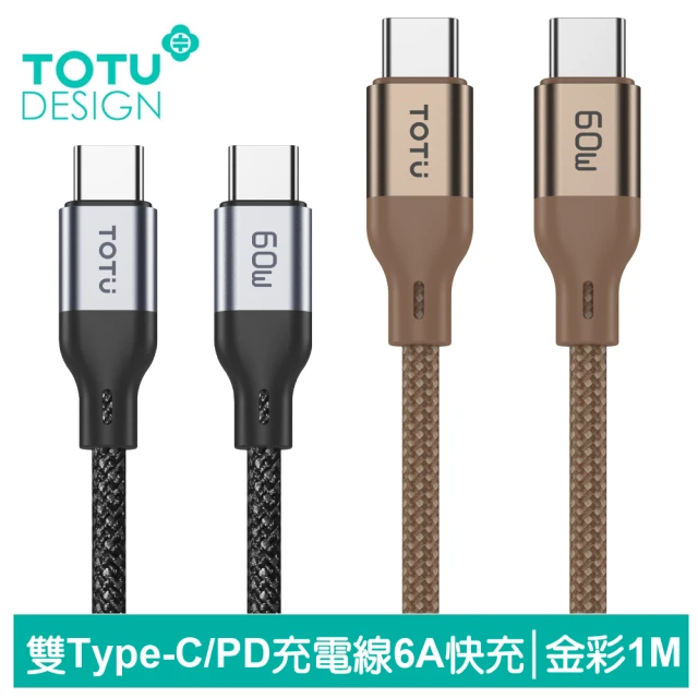 TOTU 拓途 USB-C TO Type-C PD 1M 充電傳輸編織線 QC4.0 金彩系列(支援iPhone16/雙Type-C快充)