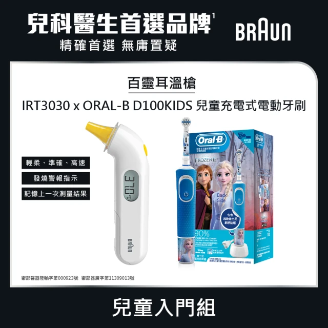 BRAUN 百靈 耳溫槍 IRT3030+ORAL-B D100KIDS 兒童充電式電動牙刷(兒童入門組)