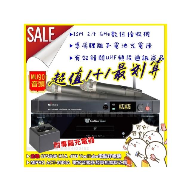 【金嗓】CPX900K1A點歌機+MIPRO ACT-3500A 頂規MU90電容音頭2.4G無線麥克風組(座充充電式/音響設備)