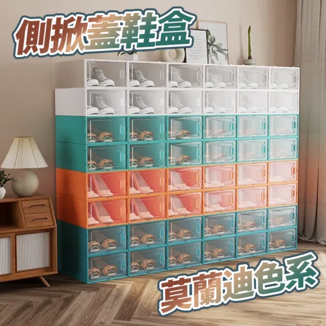 10入莫蘭迪色側開門鞋盒(收納盒 整理盒 盒子)