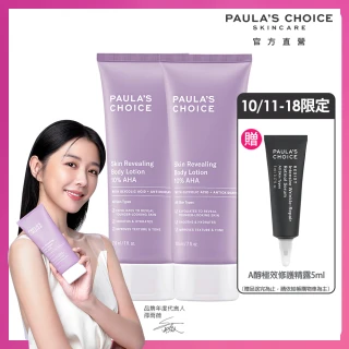 【寶拉珍選】10%果酸身體乳210ml 2入組(Paulas Choice)