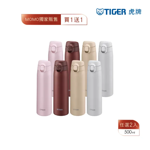 【TIGER虎牌】momo獨家夢重力買1送1超輕量彈蓋不鏽鋼保溫瓶 500ml(MCT-T050保溫杯)