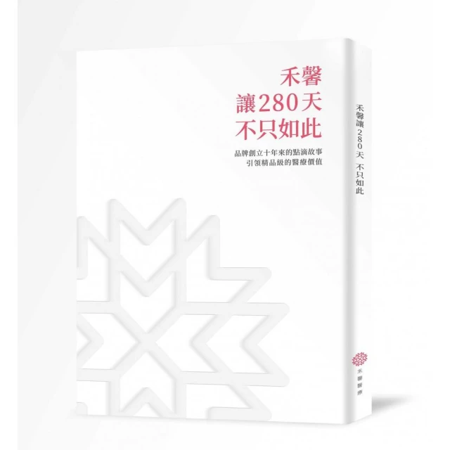 禾馨讓280天不只如此