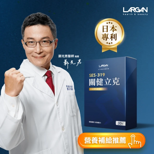 LARGAN 大立光集團所屬 SES-319關健立克x5盒(30粒/盒)