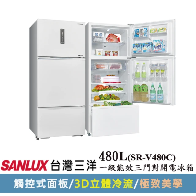 SANLUX 台灣三洋 ◆480公升一級能效直流變頻三門冰箱(SR-V480C)