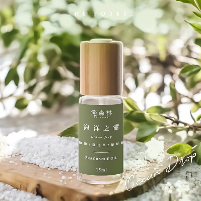 The Forest 癒森林 海洋之露空間香氛油15ml(香氛精油/淨化空氣/擴香精油/水氧機專用)