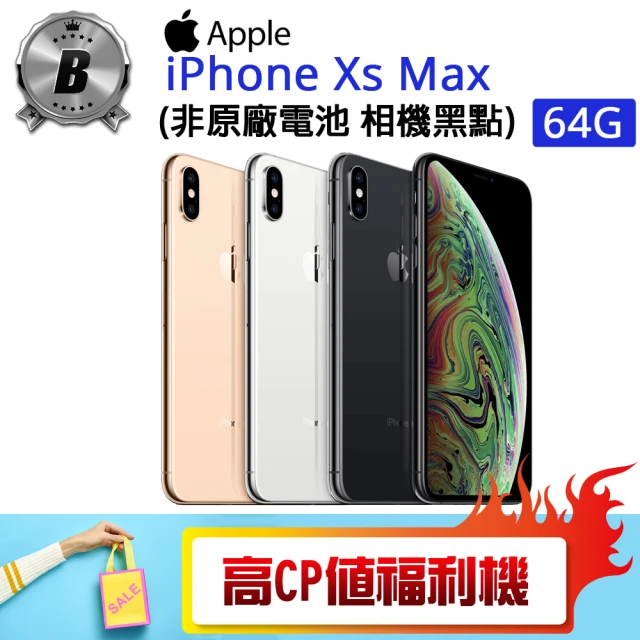 Apple B級福利品 iPhone XS MAX 64G(贈 殼貼組)