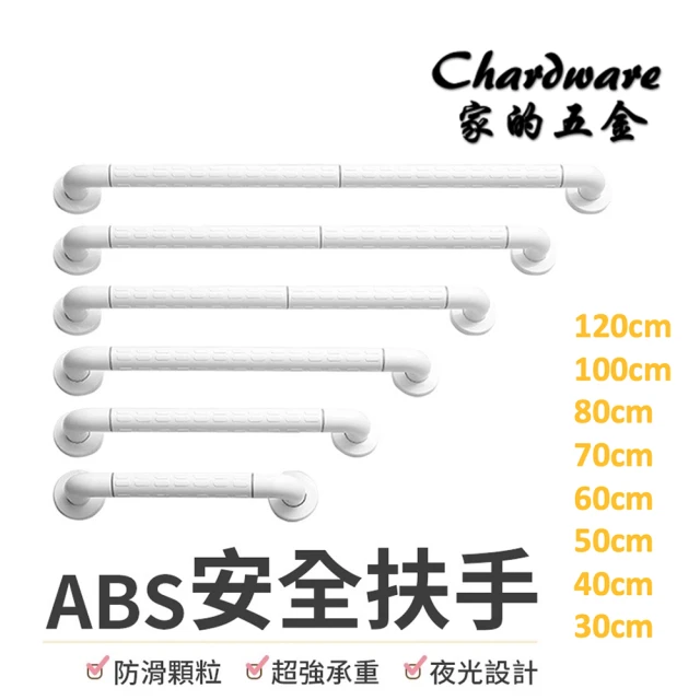 ABS白色安全扶手-40cm 加厚防滑顆粒扶手(浴室扶手 防滑扶手 廁所扶手 一字型 無障礙扶手)