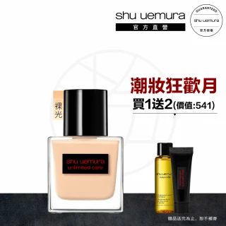 【植村秀】官方直營 無極限裸光精萃粉底35ml(Shu uemura/透光瓶/送正貨/超品日)