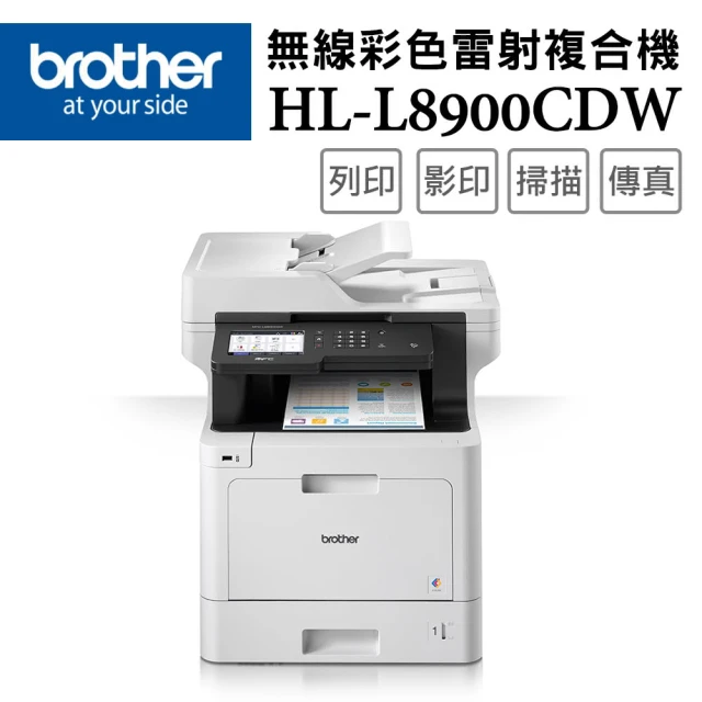 brother MFC-L8900CDW★高速無線多功能彩色雷射複合機(列印/複印/掃描/傳真/耗材:TN451/456BK/C/M/Y)