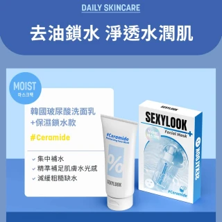 【SEXYLOOK 西西露】玻尿酸洗顏系列-鎖水/嫩白(任選1入x120ml)