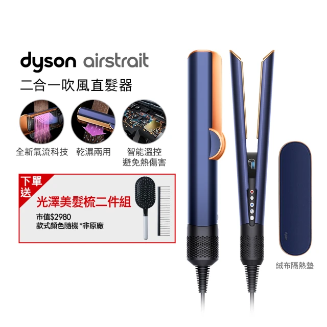 dyson 戴森 HT01 Airstrait™ 二合一吹風