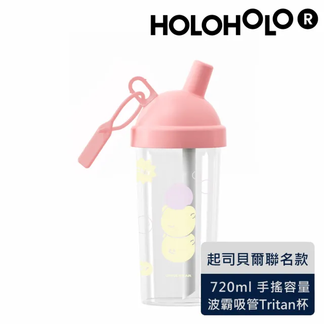 【Holoholo】MILKTEA CUP 奶茶吸管杯-限量聯名 CHiiZ BEAR 起司貝爾(720ml/粉)