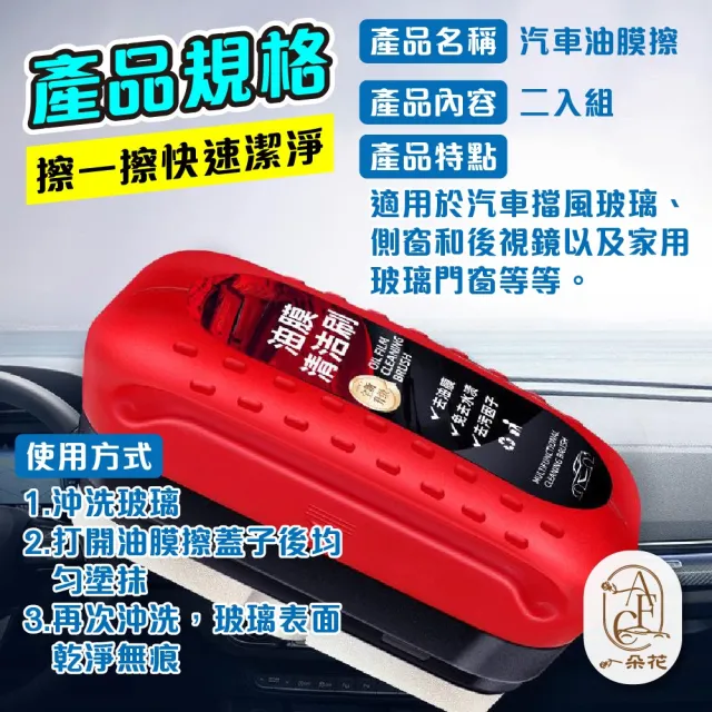 【一朵花汽車百貨】汽車油膜擦 2入組 玻璃油膜擦 油膜清潔擦 油膜擦 油膜劑 油墨清潔刷 油膜去除劑