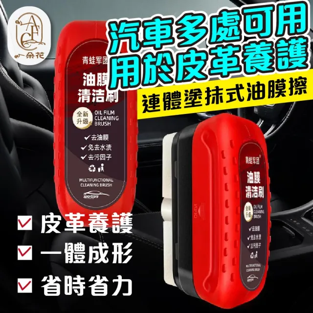 【一朵花汽車百貨】汽車油膜擦 4入組 玻璃油膜擦 油膜清潔擦 油膜擦 油膜劑 油墨清潔刷 油膜去除劑