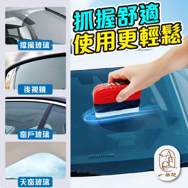 【一朵花汽車百貨】汽車油膜擦 4入組 玻璃油膜擦 油膜清潔擦 油膜擦 油膜劑 油墨清潔刷 油膜去除劑