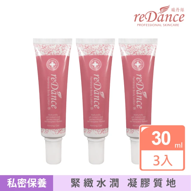 reDance 瑞丹絲 玫瑰香緊緻潤澤凝膠30mlx3入(私密緊實/私密美白/私密保養)