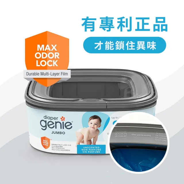 【Diaper Genie】加拿大 Diaper Genie 不鏽鋼雙重鎖臭尿布處理器 多層鎖臭塑膠袋匣 加長型*4入(鎖臭)
