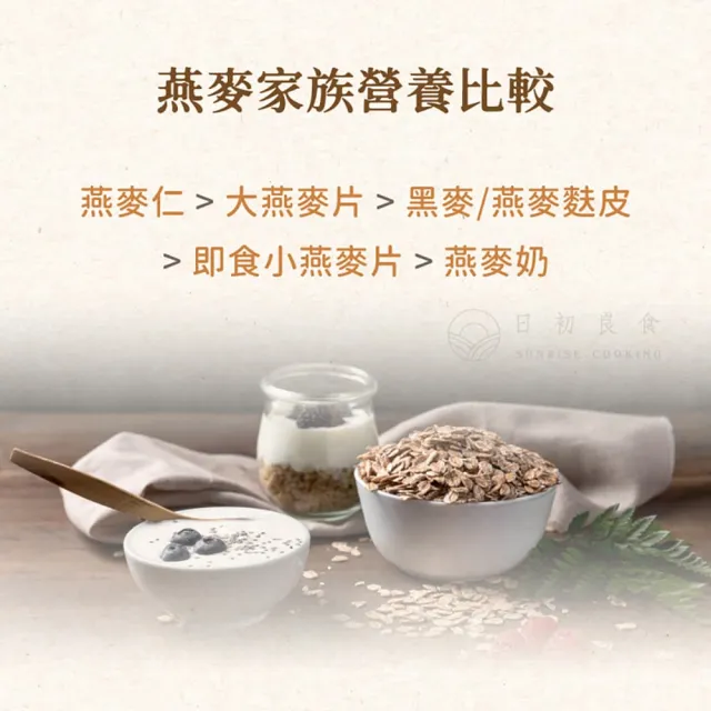 【日初良食】即食沖泡大燕麥片/黑麥片 300g/包  精選12入組(燕麥杯 全素食 無添加 主食替代)