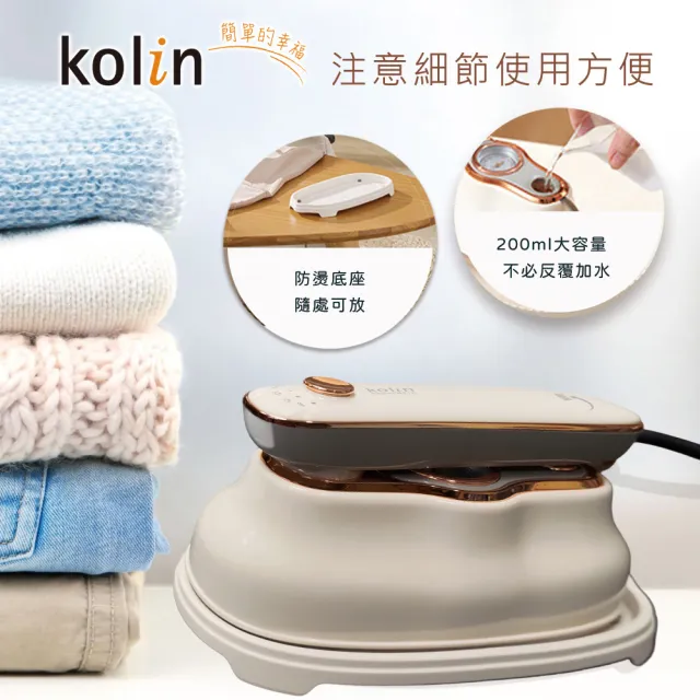 【Kolin 歌林】手持蒸氣掛燙機(KAS-XK6218)