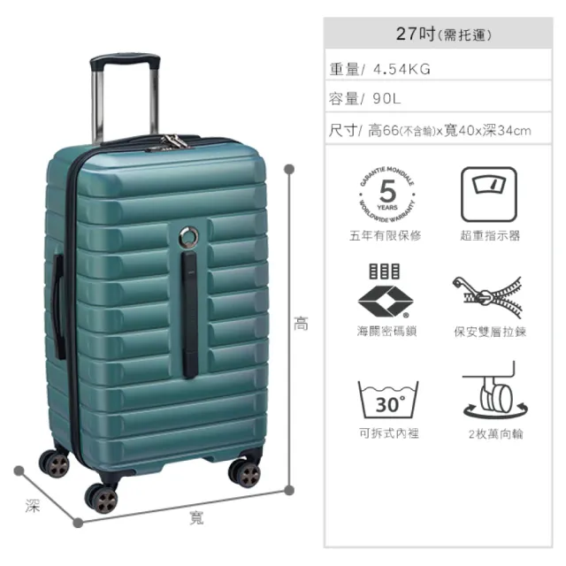 【DELSEY 法國大使】SHADOW 5.0-27吋旅行箱-綠色 00287881803(★萬向雙排靜音輪+把手超重指示器★)