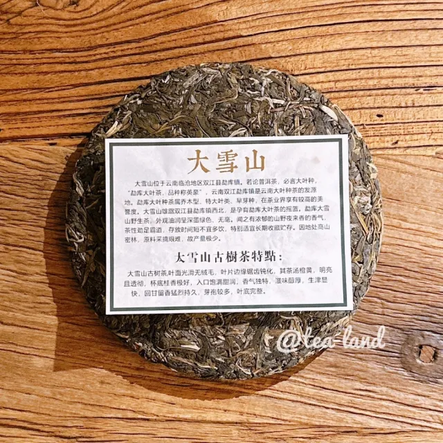 【茶韻】普洱茶2017年班章老樹茶廠 大雪山青餅357g 生茶 茶葉禮盒(附專用收藏夾鏈袋)