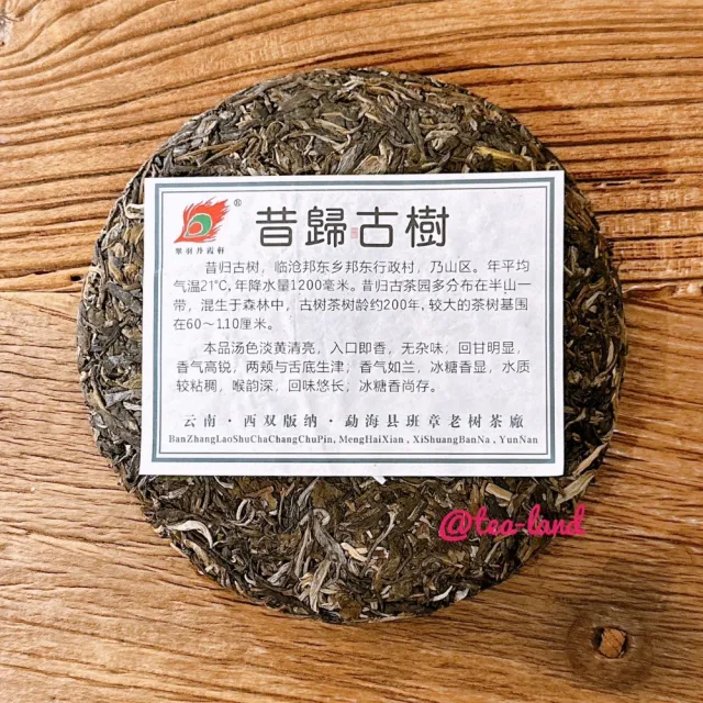 【茶韻】普洱茶2018年班章老樹茶廠 昔歸古樹 青餅357g/餅 茶葉禮盒(生茶/附專用收藏夾鏈袋)(中秋禮盒)