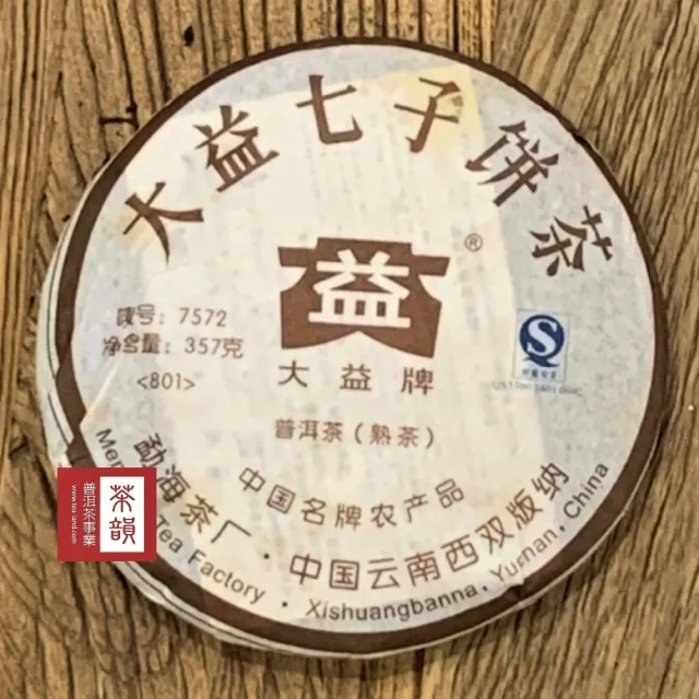 茶韻】普洱茶2008年大益7572-801熟茶357g一餅茶葉禮盒(附茶樣10g