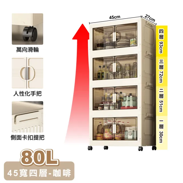 【ONE HOUSE】45寬 80L 艾蜜莉折疊收納櫃_四層 1入(收納架/收納箱/置物櫃/置物架/電器櫃/收納車)