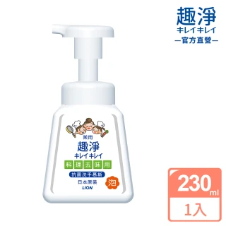 【LION 獅王】趣淨料理手抗菌去味慕斯(230ml)