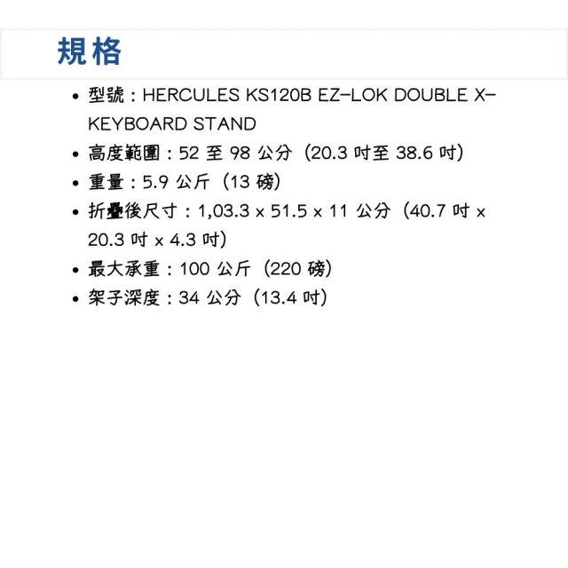 【Hercules 海克力斯】KS120B 雙X型電子琴架／穩固可靠的支撐(鍵盤架 KB架 鋼琴架 琴架 數位鋼琴架)