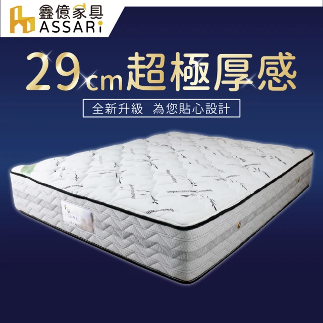 ASSARI 雷伊乳膠竹碳紗強化側邊獨立筒床墊(單大3.5尺)