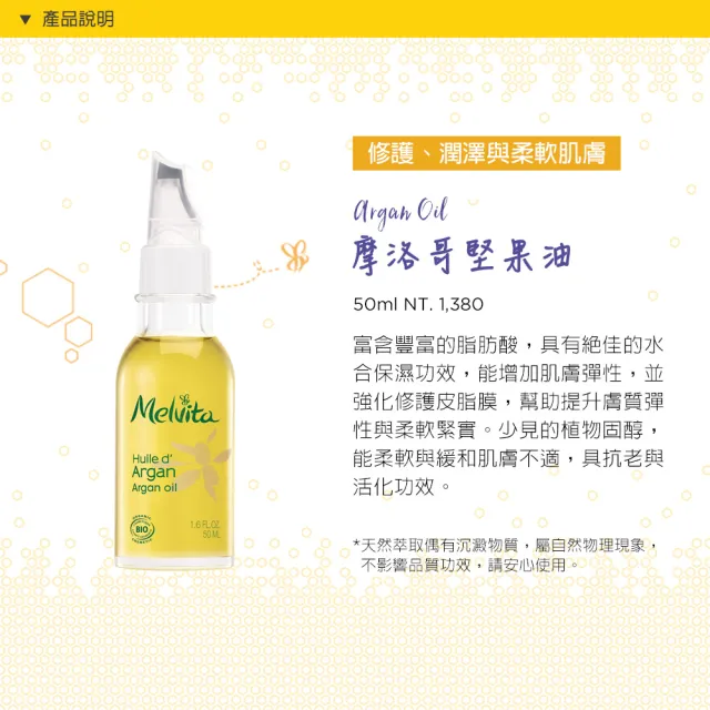 【Melvita 蜜葳特】堅果玫瑰油水養膚組(玫瑰花粹200ml+彈力精萃露150ml+摩洛哥堅果油50ml)